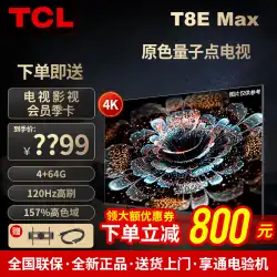 TCL T8EMax 55/65/75/85 インチ QLED 量子ドット 4K HD スマート フラット パネル LCD TV