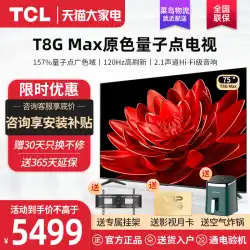 TCL 75T8G 最大75インチ QLED 量子ドット 4K 超高解像度 スマートネットワーク 液晶テレビ 家庭用
