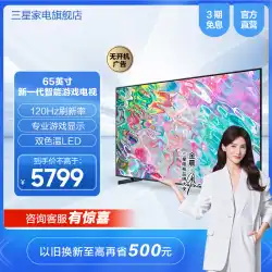 Samsung/Samsung 65Q70C 65 インチ QLED 120Hz 超薄型新世代スマート ゲーム TV