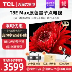 TCL 65T8E 最大 65 インチ QLED 量子ドット LCD フルスクリーン HD スマート ネットワーク ホーム TV