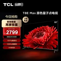 TCL 55T8E 最大 55 インチ QLED 量子ドット 4K HD スマート ネットワーク フラット パネル LCD TV