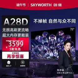 Skyworth 75A28D 75 インチ 120Hz ロスレス ハイブラシ 4K フルスクリーン液晶テレビ スマート タブレット 85