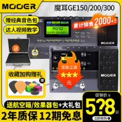 MOOER マジックイヤー GE150/200/250/300 エレキギター 総合エフェクター スピーカー アナログ録音 IRサンプリング