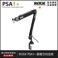 Rhodes RODE PSA1+ カンチレバーフレームプラス型マイクデスクトップラックユニバーサルブラケット RODE PSA1+