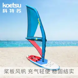 KOETSU コッテス パドルボード ウィンドサーフィン インフレータブル ウィンドサーフィン 手持ちウィンドサーフィン カイトボード ウォータースライディング ウインドウイングボード