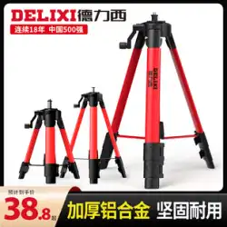 Delixi 赤外線レベル ブラケット ユニバーサル三脚 伸縮式リフティング サポート ロッド レーザー三脚