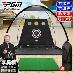 PGM 屋内ゴルフ練習ネット スイング練習器具 チッピングケージ ヒッティングパッドセット付き