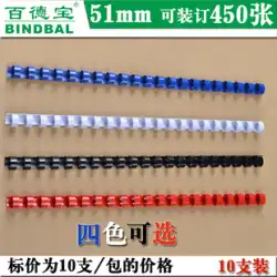 Baidebao 51 ミリメートル結合ゴムリング 21 穴プラスチッククリップストリップゴムリング結合機青、白、黒、赤 10 個/バッグ