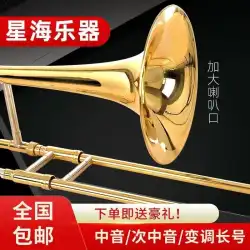 本物の Xinghai トロンボーン楽器アルトトロンボーン B フラットプル管楽器テナートロンボーン