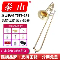 泰山楽器 シフトテナートロンボーン ダウンBFトーントロンボーン TSTT-278