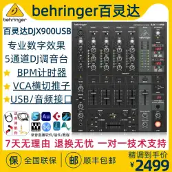 BEHRINGER/ベリンガー DJX900USB プロフェッショナル 5チャンネル DJ ミキサー ステージ 多機能ミキサー