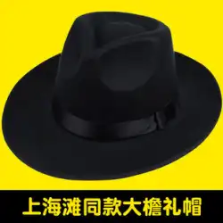 上海ビーチハット英国レトロカジュアル大きなつば帽子新郎結婚式紳士帽子ジャズハットパフォーマンスハット