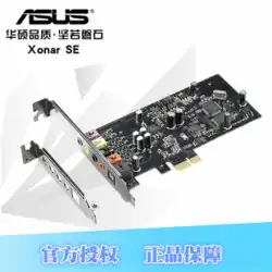 ASUS Xonar SE 小型シャーシ PCI-E 5.1 ハーフハイトコンピュータサウンドカード音楽ゲーム映画光ファイバーカード