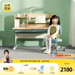 Guangming Yuandi 子供用学習机と椅子セット小学生特別なライティングデスクはホームデスクを持ち上げることができます誠実