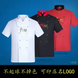 短納期シェフ服半袖男性と女性の中華風レストラン厨房服ホテルの厨房作業服