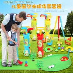 子供用ゴルフクラブセットおもちゃ赤ちゃん屋外親子スポーツおもちゃ幼稚園ボールスポーツおもちゃ