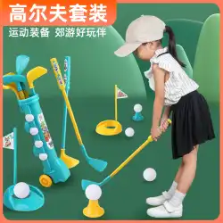 子供用ゴルフクラブセットおもちゃ幼稚園宝物屋内外ボウリング親子スポーツパズル