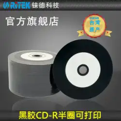 レニウム CD 台湾製半円ビニール音楽ディスク印刷可能 CD-R 52 速度 700 メートルブランク CD/ブランク CD/CD/書き込み CD/車両 CD/プラスチックパッケージ 50 枚
