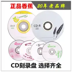バナナ CD ディスクブランクディスク 52X 車の VCD 書き込みディスク 50 CD-R 送料無料車のディスク MP3 ディスク 700 メガバイトの空のディスクデータ音楽ドライバー