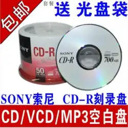 ソニー ブランク ディスク CD 録音ディスク VCD ディスク ソニー CD-R ディスク 車両 MP3 音楽ロスレス ブランク ディスク ソニー 録音ディスク CD ディスク カー ディスク CD ディスク 700MB