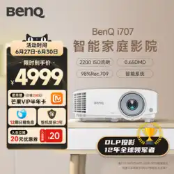 【スマートフラッグシップ】BenQ i707 プロジェクター ホームベッドルーム ホームシアター 携帯電話投影 benq プロジェクター