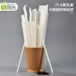上海 Shanji PLA 分解性使い捨てコーヒーミルク撹拌スティック二穴ストローロングハンドル撹拌スティック 100 個