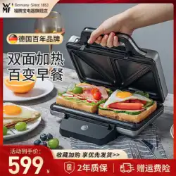 ドイツ WMF サンドイッチマシン家庭用朝食軽食マシン両面圧力トーストパンマシン怠惰なサンドイッチマシン