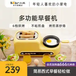 ベアトーストホーム多機能朝食マシン小型フォーインワントースター全自動土トースター
