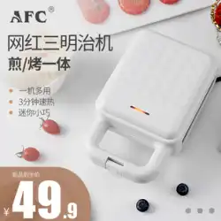 AFC サンドイッチマシン朝食マシン家庭用軽食マシンフライパン多機能加熱トーストプレストースター
