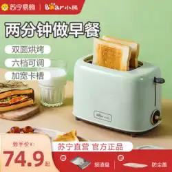 ベアパンマシン家庭用自動トースタートーストトーストオーブン寮小さな朝食マシントースト58