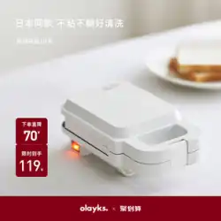 Olayks 輸出日本のサンドイッチマシン朝食マシンアーティファクトホーム多機能小型ワッフルトースター