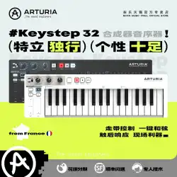 ブランド直販 Arturia KeyStep 32鍵MIDIキーボードコントローラー/シーケンサー/シンセサイザー
