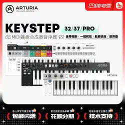 Arturia KeyStep Pro 32/37 シーケンス コントロール シンセサイザー コンパニオン ポータブル アレンジャー