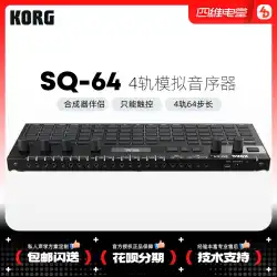 KORG Keyin SQ-64 ポリフォニック シーケンサー 4 トラック 64 ステップ シーケンサー ボード シンセサイザー コンパニオン