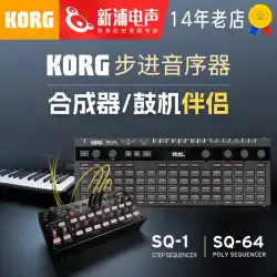 Keyin KORG SQ-1 SQ-64 サンプリング シーケンサー シンセサイザー エフェクター プロフェッショナル DJ エフェクター シーケンサー