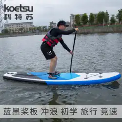 KOETSU コッテス パドルボード スタンディングパドルボード 初心者 サーフボード 水上スキーボード インフレータブル ポータブル パドルボード