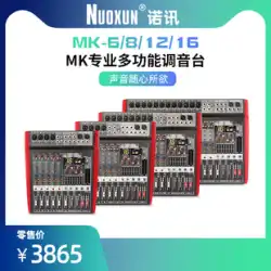 NUOXUN Nuoxun ミキサー 6/8/12/16 ロードステージ会議 DJ レコーディングスタジオエフェクトデバイスダブルリバーブ USB