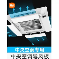 Xiaomi Youpin セントラル空調フロントガラスウィンドガイド天井機空調出口バッフルフロントガラス抗直接吹き吸引