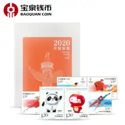 Baoquan Coins. 2020 スタンプ年次アルバム. 2022 冬季オリンピック Bingdundun Xuerong イメージスタンプが含まれています