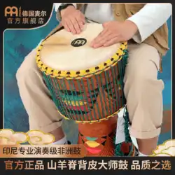 Maier MEINL インドネシアの手作りアフリカドラム古いシープスキンプロ演奏グレード大人アフリカドラムマスター Jianbei ドラム
