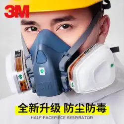 3M7502 ガスマスク装飾スプレーペイント特殊マスク化学ガス工業用粉塵農薬ホルムアルデヒドマスク
