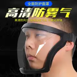 高透明子供用保護マスク子供用フード高精細全面保護油煙防止防曇ガスマスク