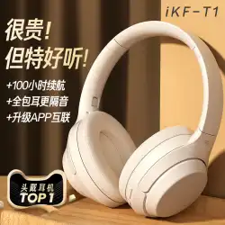 iKF T1 Bluetooth ヘッドセットヘッドセットワイヤレス新しいゲームノイズリダクションヘッドセット有線小麦超ロングスタンバイ