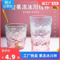 カラーグラデーション氷河パターンガラス家庭用カップ水カップ女性 isn 風ジュースコーヒーカップビールジョッキ高温