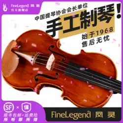 Fengling バイオリン子供大人プロフェッショナル手作り無垢材グレード試験演奏ヨーロッパ素材トウヒメープル材ピアノ本物