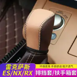 レクサス ES200 改造カー用品 NX インテリア RX300 ギアカバーアームレストボックスレザーカバーハンドルに適しています。