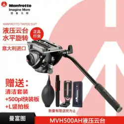 Manfrotto マンフロット MVH500AH 一眼レフマイクロシングルカメラバードウォッチングバードアルミ合金三脚ハンドル油圧ヘッドウェディングフォトスタジオプロの写真カメラヘッド