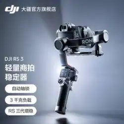 Dajiang DJI RS 3 Ruying s RoninS ハンドヘルド撮影スタビライザープロフェッショナルハンドヘルドジンバル手ぶれ補正軽量カメラマイクロ一眼レフ DJI ジンバルスタビライザー