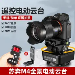 Suben M4 回転電動ジンバル 360 度パノラマジンバル リモコン 携帯電話 ライブビデオ撮影 AI スマート顔追跡 一眼レフカメラ カメラ 二軸電動制御ジンバル メタルソリッド
