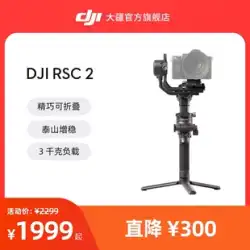 Dajiang DJI RSC 2 Ruying sc Ronin ハンドヘルド撮影スタビライザーポータブル手ぶれ補正マイクロシングルカメラジンバル DJI ジンバルスタビライザー